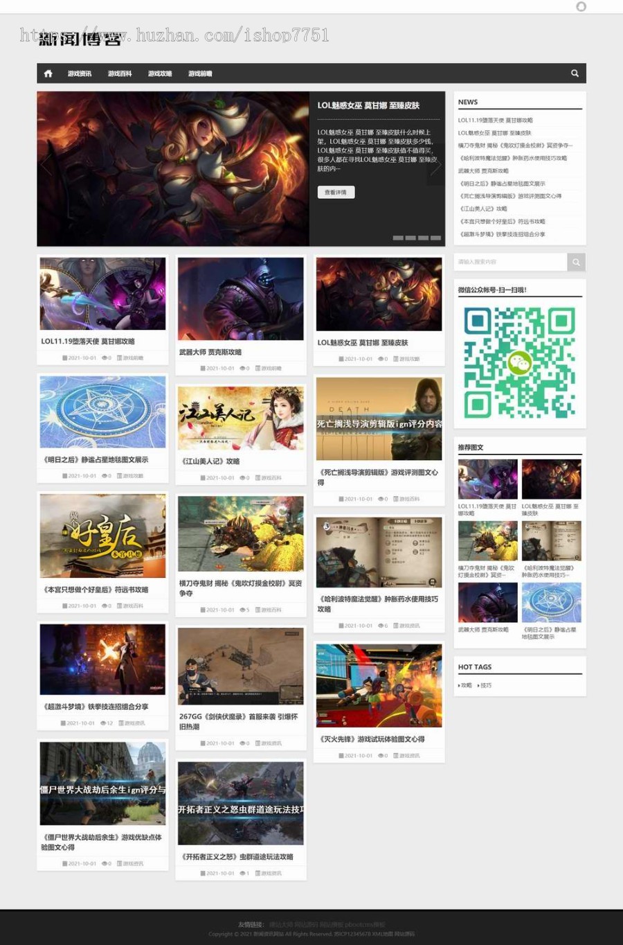 （自适应手机版）响应式新闻资讯技术博客pbootcms模板 游戏新闻网站源码