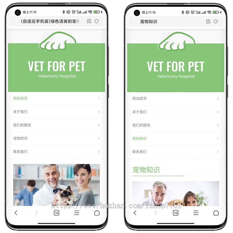 (自适应手机版)绿色清爽的宠物门诊医院pbootcms网站模板大气简洁的宠物店兽医网站源