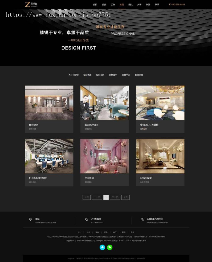 (自适应手机版)响应式黑色炫酷建筑装饰设计类pbootcms模板HTML5装修设计公司网站源