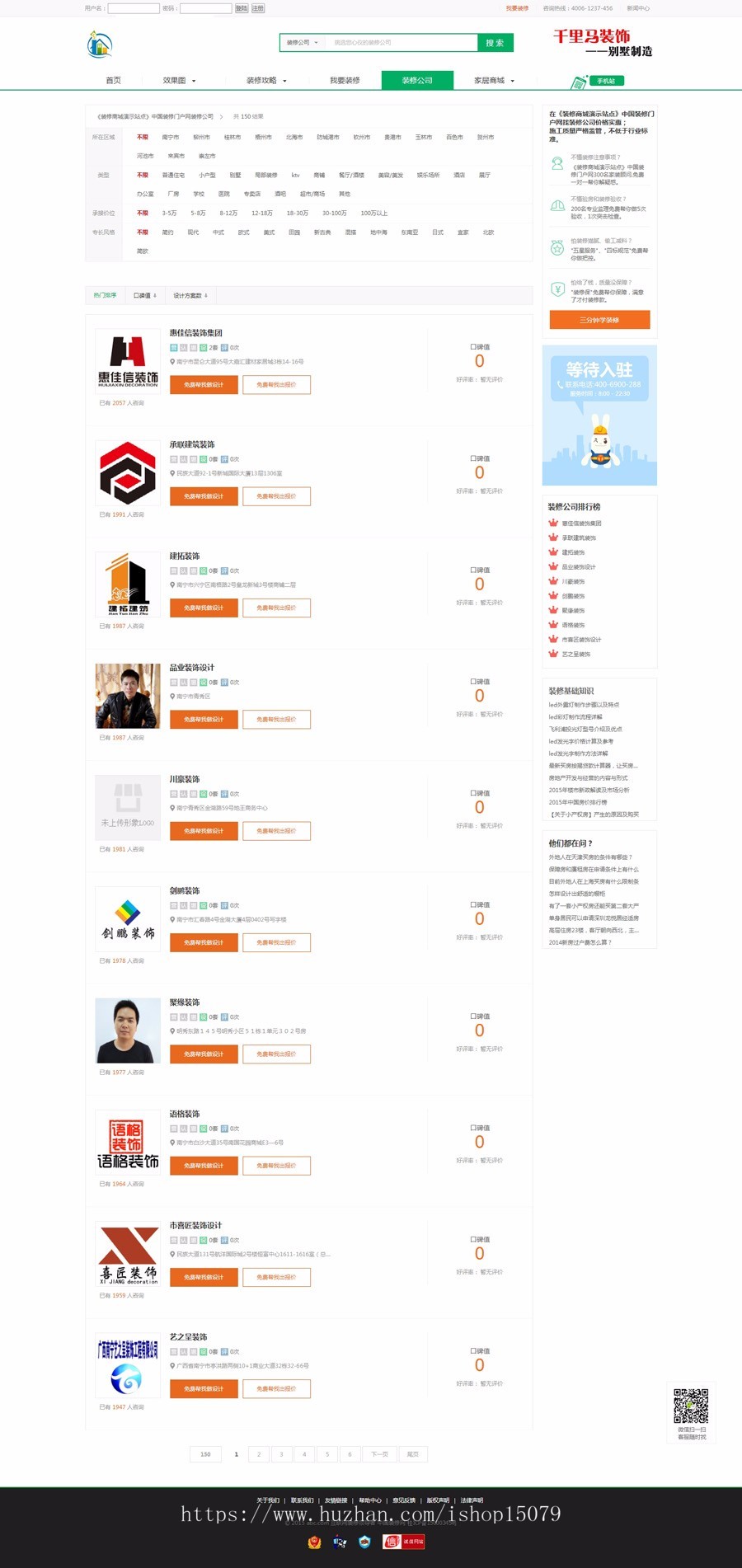 重制版帝国CMS《中国装修门户网》整站源码带商城-问答系统-企业入驻-户型展示-效果图