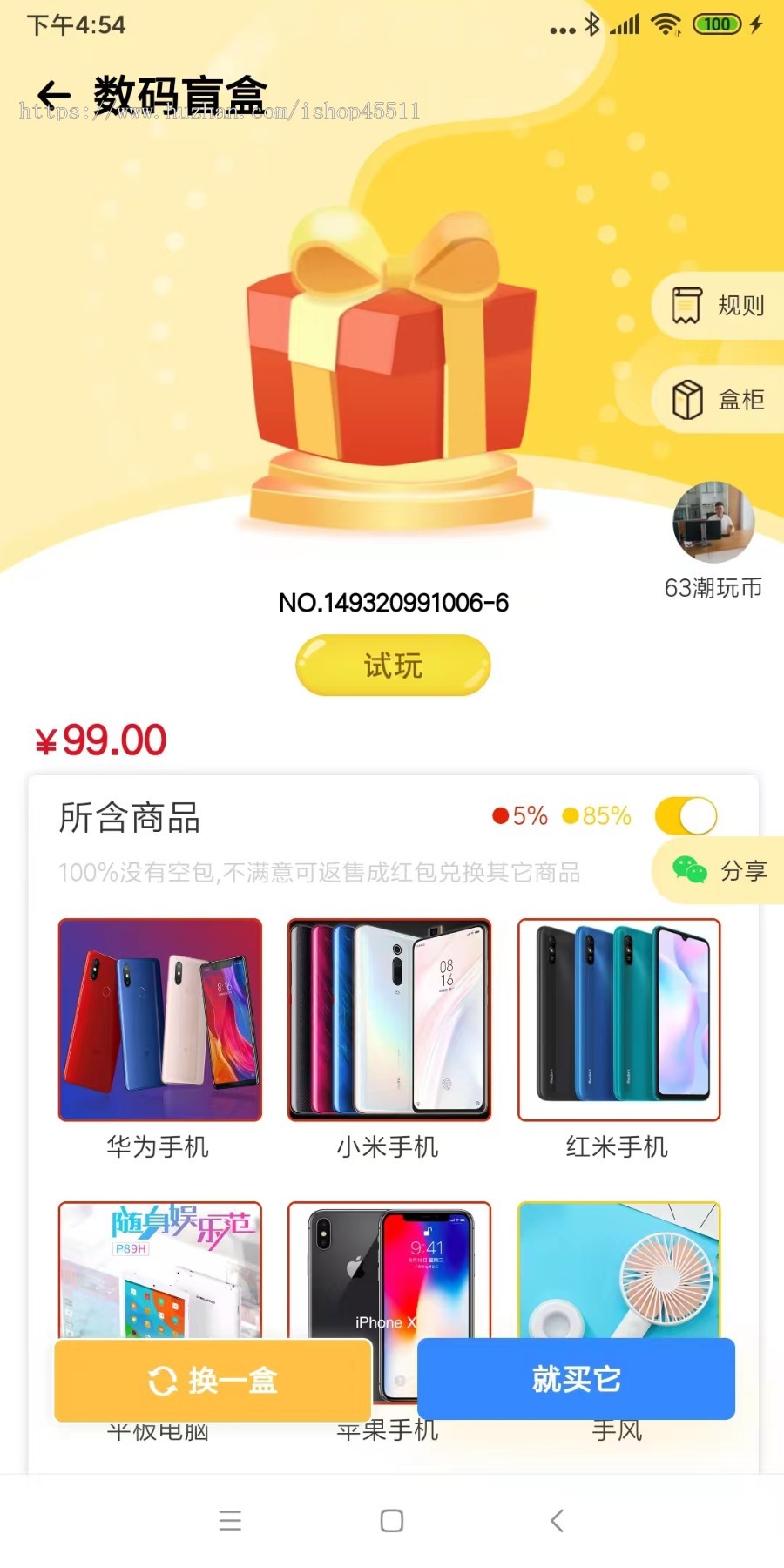 芒玩盲盒APP源码,一番赏,魔力赏仿泡泡玛特开盒机+芒玩盲盒联盟幸运盒子模式