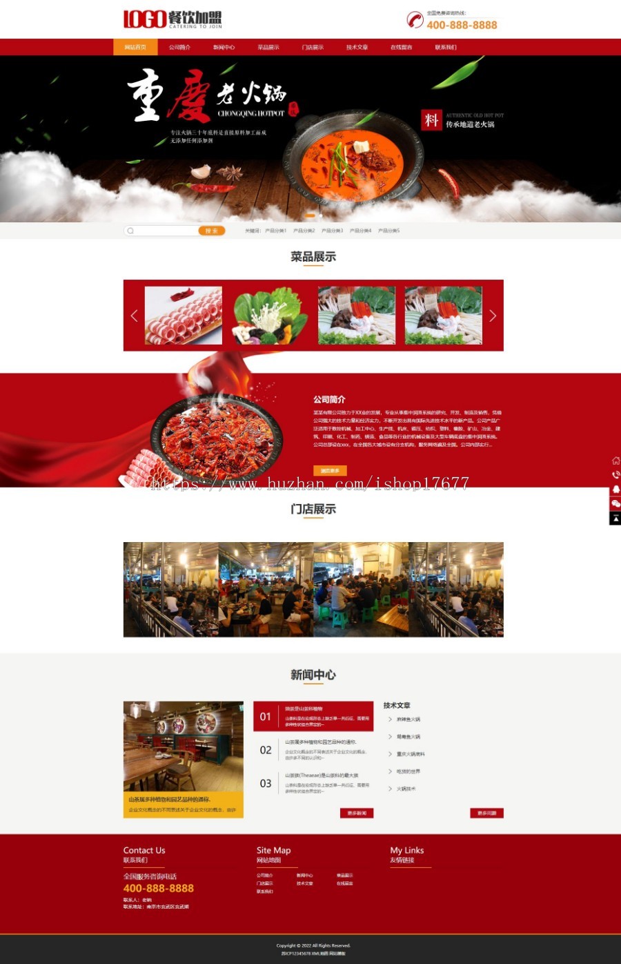 (PC+WAP)红色餐饮美食火锅加盟类pbootcms模板整站带数据