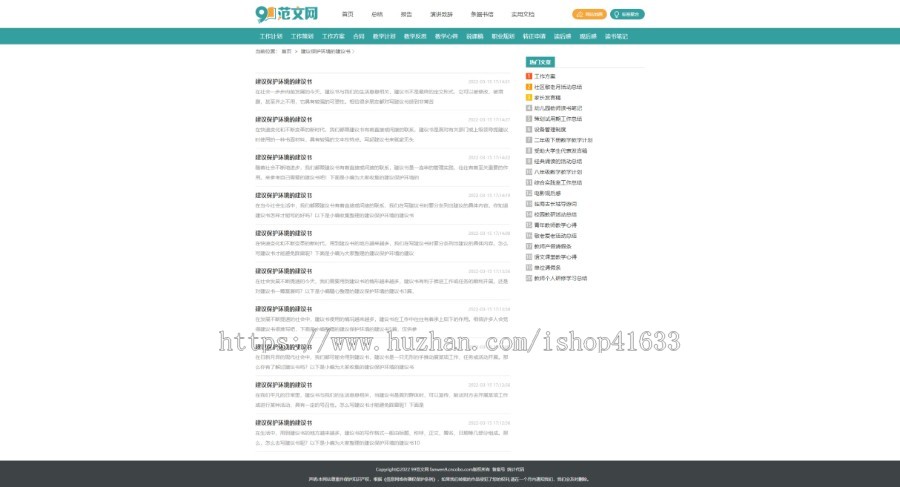 帝国CMS7.5简洁范文网99范文自适应同步生成itag+sitemap+自动推送+采集+教程整站源码