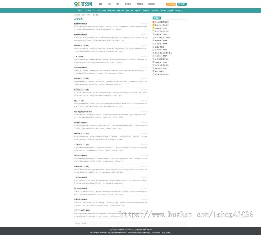 帝国CMS7.5简洁范文网99范文自适应同步生成itag+sitemap+自动推送+采集+教程整站源码