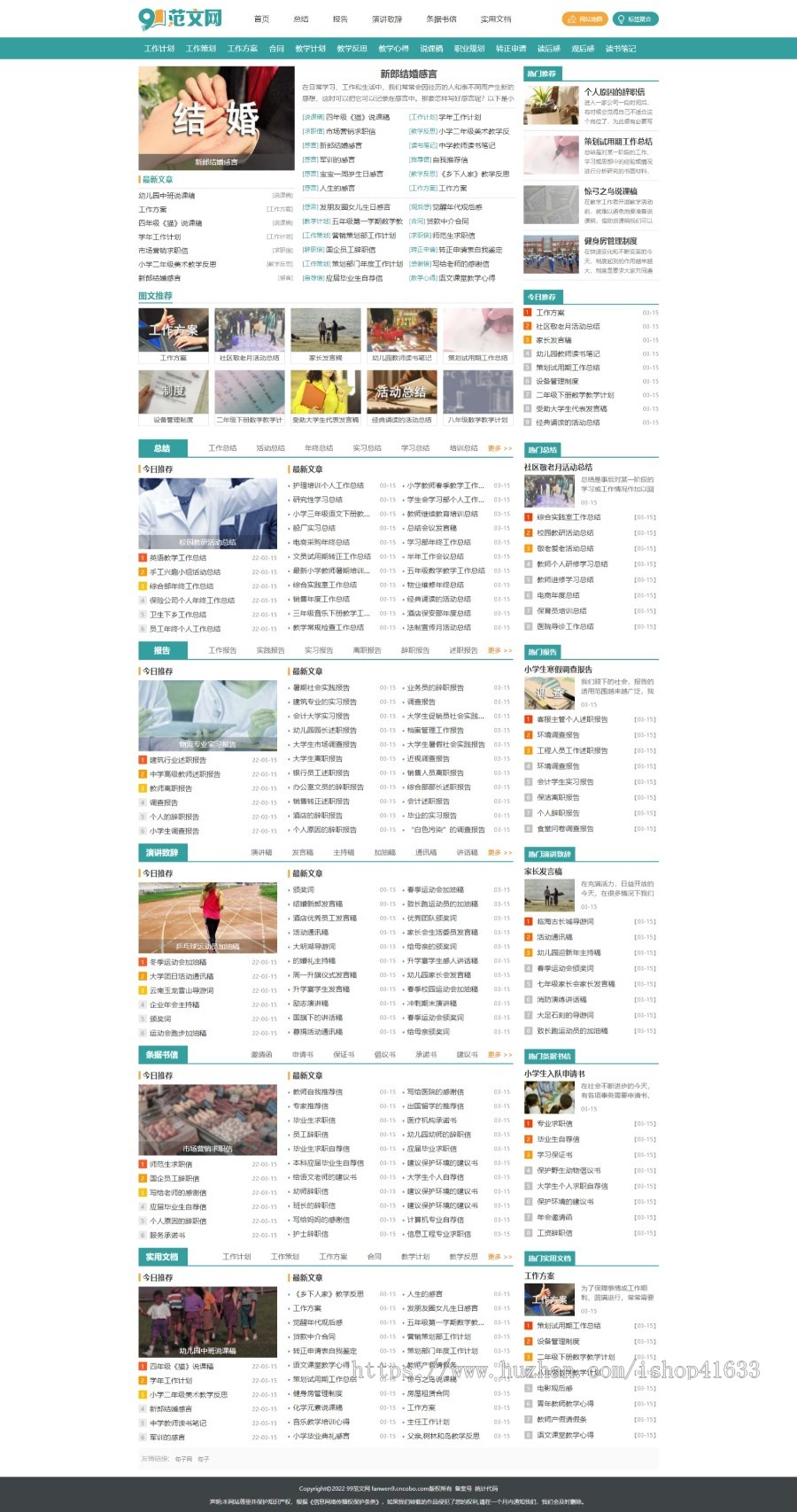 帝国CMS7.5简洁范文网99范文自适应同步生成itag+sitemap+自动推送+采集+教程整站源码