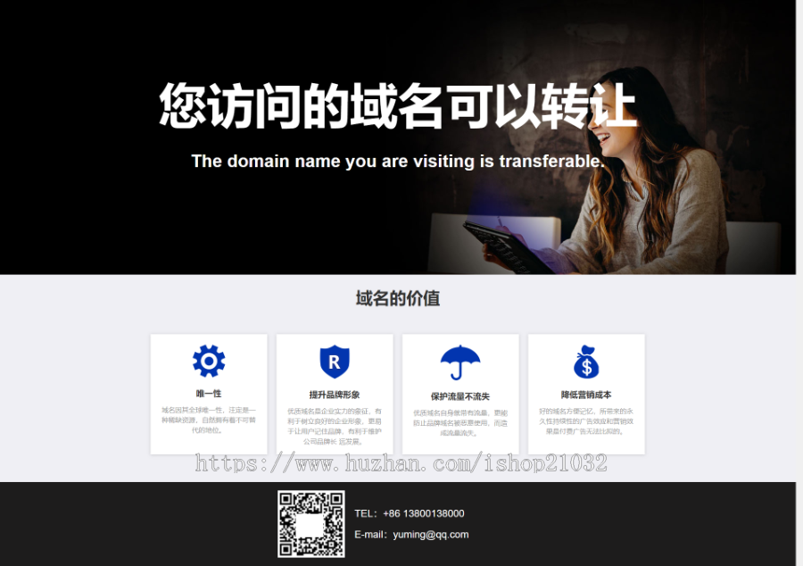 域名在线出售单页 个性化展示单页 域名产品宣单页面,网站域名出售页面