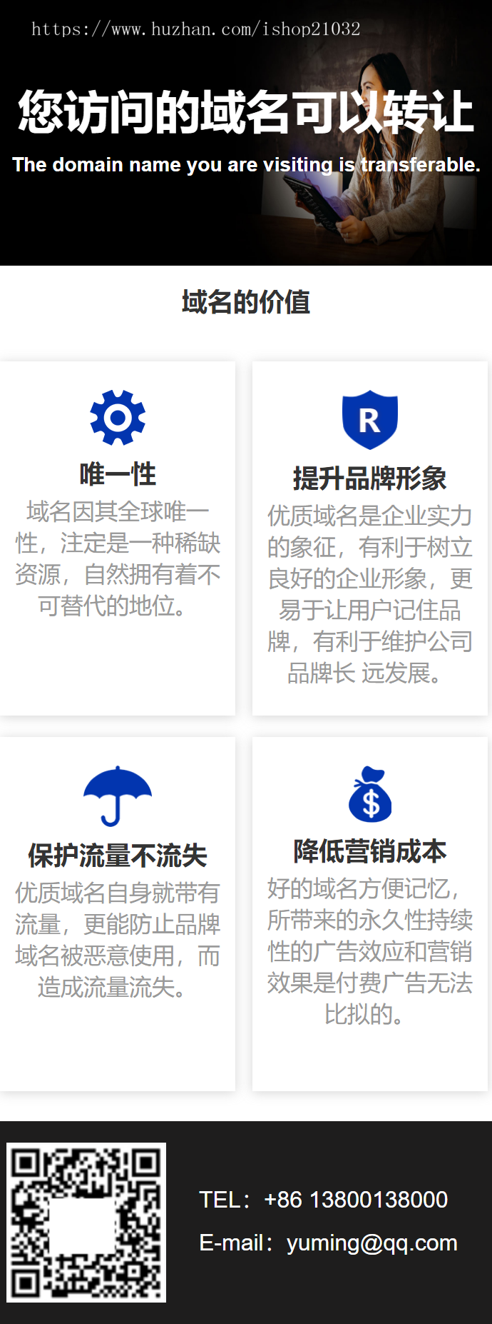 域名在线出售单页 个性化展示单页 域名产品宣单页面,网站域名出售页面