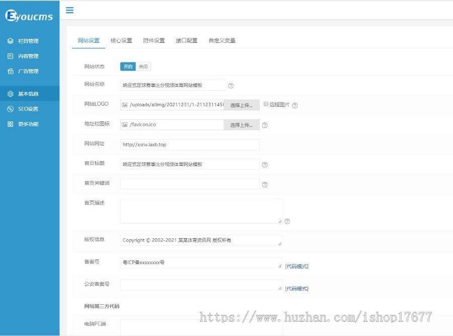 Thinkphp响应式足qiu赛事比分视频体育网站模板+前后端源码
