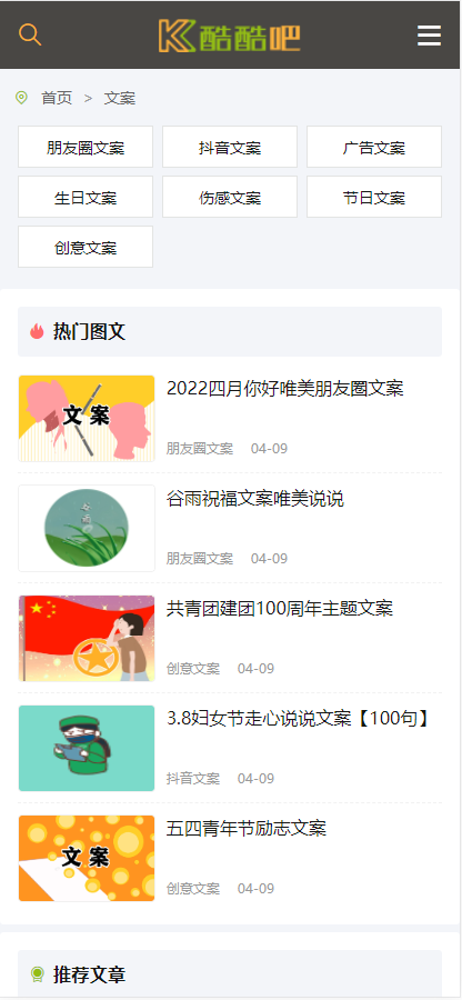 帝国cms7.5仿《酷吧》说说文案句子源码完美优化版同步生成itag+sitemap+自动推送+采集