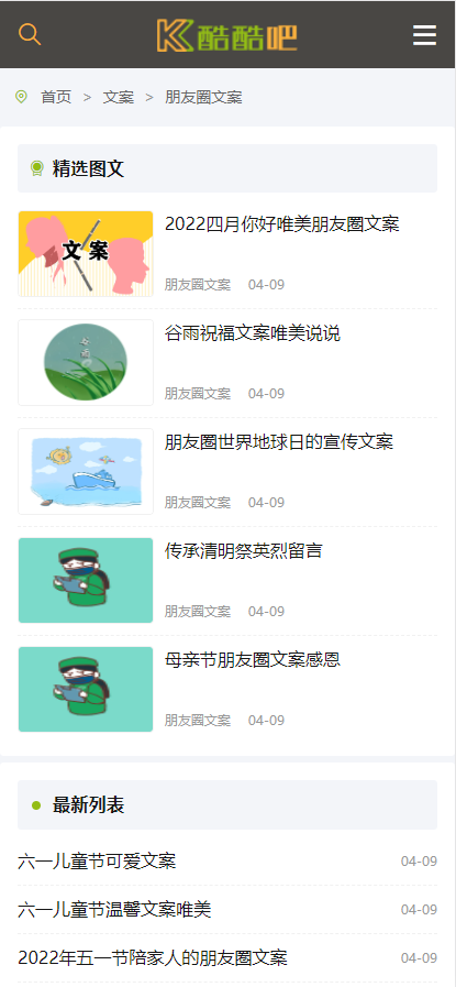 帝国cms7.5仿《酷吧》说说文案句子源码完美优化版同步生成itag+sitemap+自动推送+采集