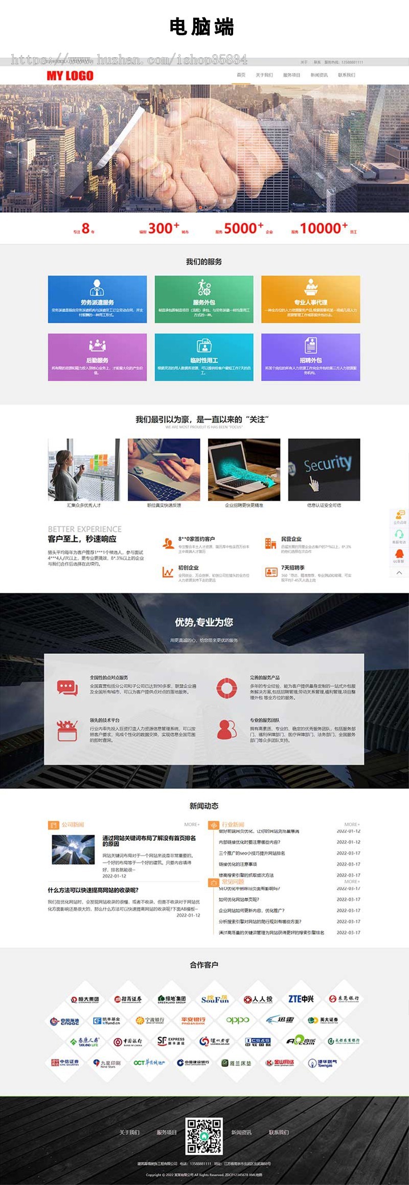 【正版】人力资源网站模板 管理咨询服务公司网站源码