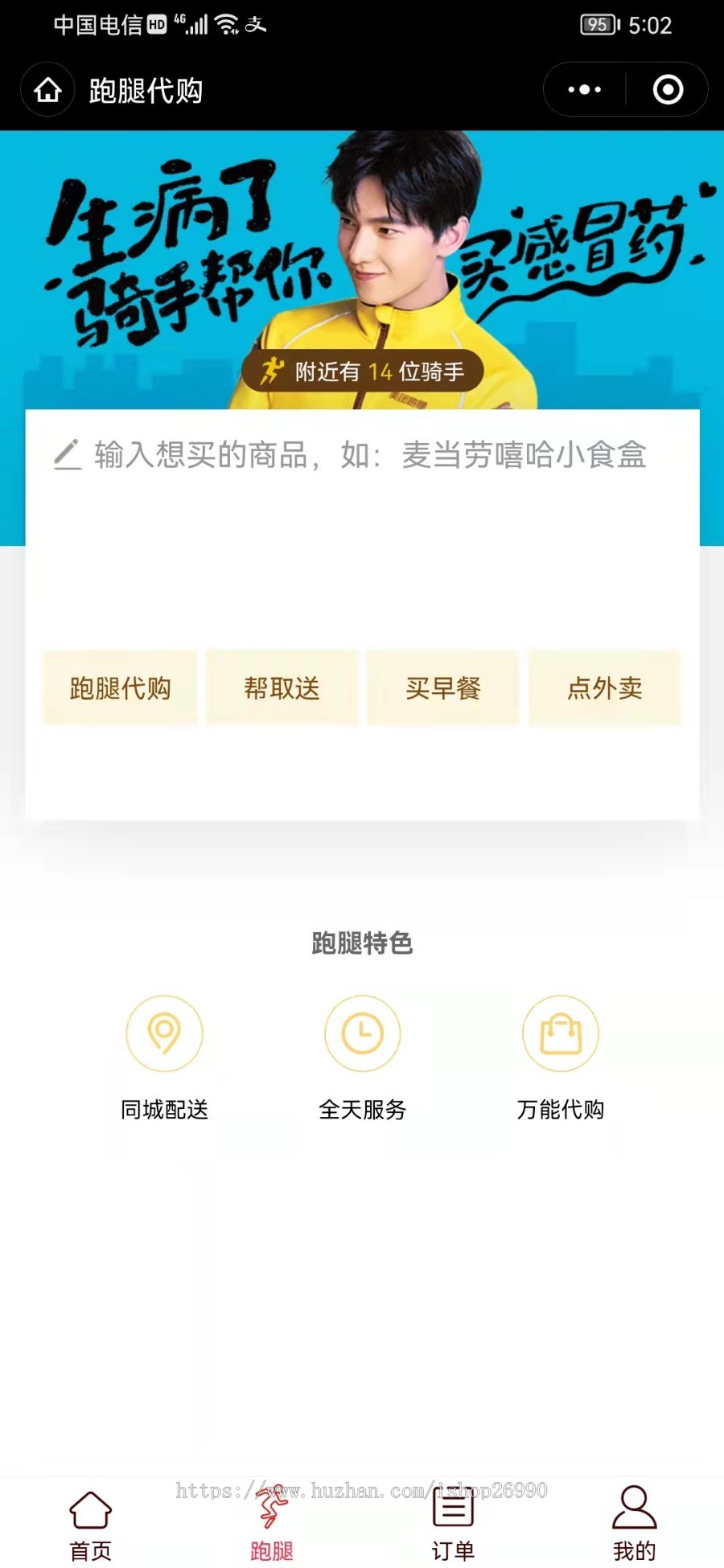 php仿美团同城外卖餐饮外卖o2o小程序扫码点餐外卖加跑腿软件系统源码app开发仿饿了么
