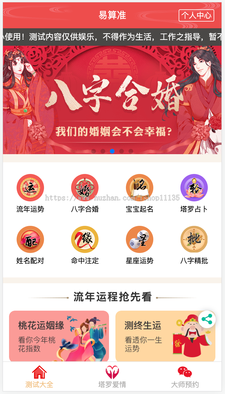 【升级版】全新算命付费测算网站源码星座运势塔罗牌牛年运程宝宝起名姻缘八字算命