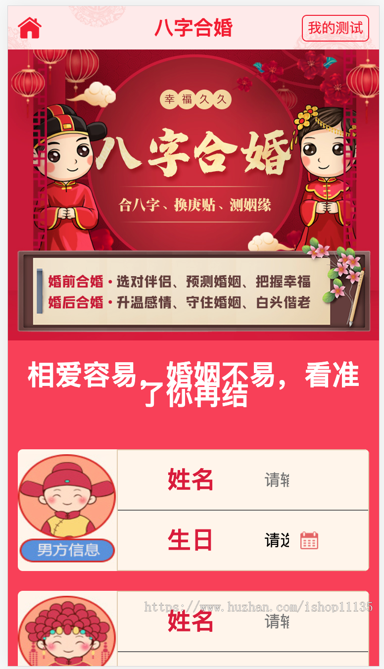 【升级版】全新算命付费测算网站源码星座运势塔罗牌牛年运程宝宝起名姻缘八字算命