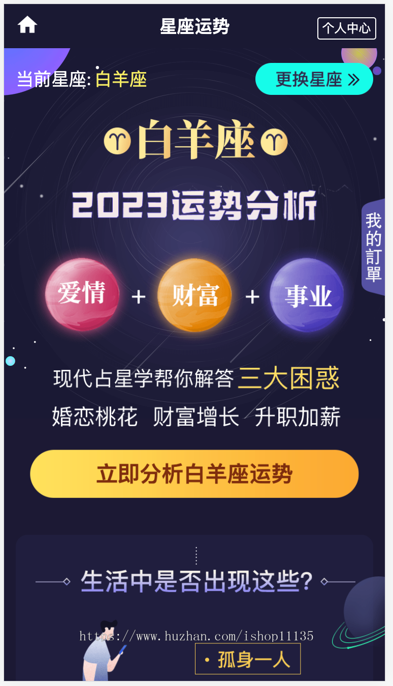 【升级版】全新算命付费测算网站源码星座运势塔罗牌牛年运程宝宝起名姻缘八字算命