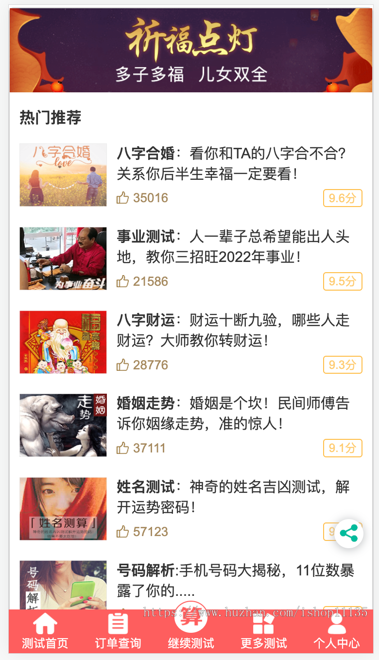 【升级版】全新算命付费测算网站源码星座运势塔罗牌牛年运程宝宝起名姻缘八字算命