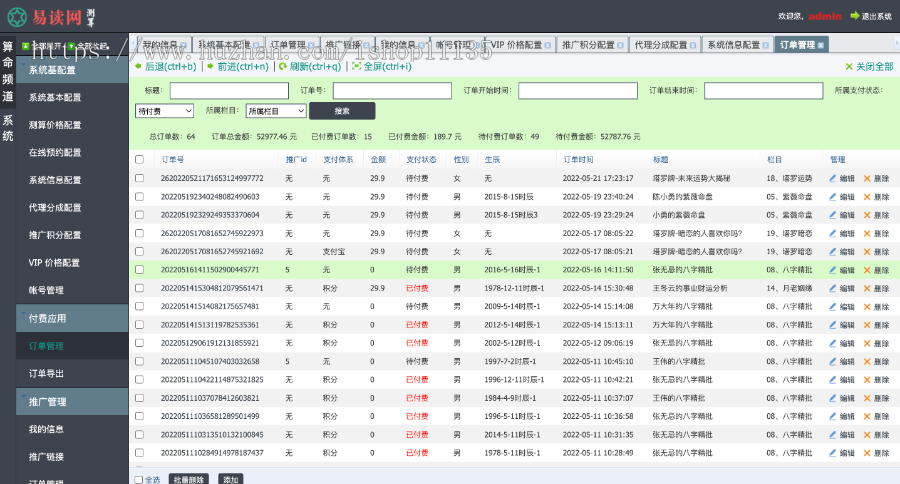 【升级版】全新算命付费测算网站源码星座运势塔罗牌牛年运程宝宝起名姻缘八字算命