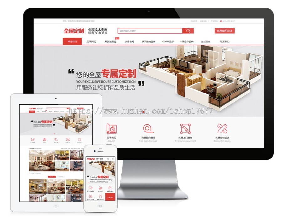Thinkphp高端全屋实木定制类网站模板+前后端源码