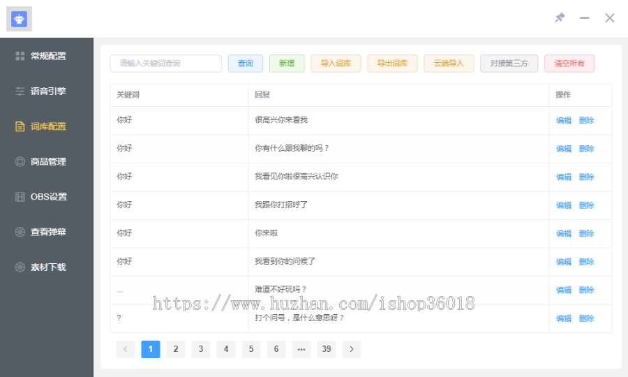 抖音直播虚拟主播无人直播互动带货软件元宇宙3D数字人AI智能