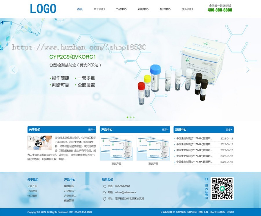 生物工程技术类pbootcms网站模板(PC+WAP)健康管理药品药业网站源码下载