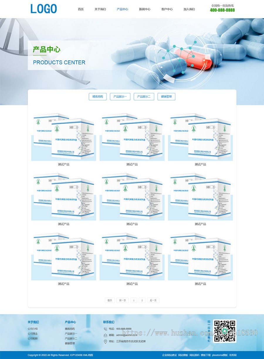 生物工程技术类pbootcms网站模板(PC+WAP)健康管理药品药业网站源码下载
