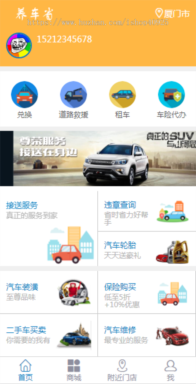 汽车养护途虎养车省养车平台源码买卖新车租车二手车维修装潢汽车美容共享O2O程序源码