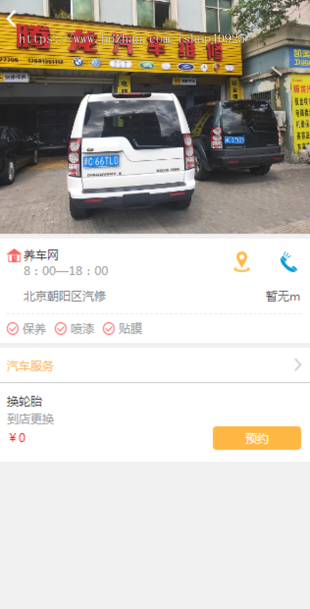 汽车养护途虎养车省养车平台源码买卖新车租车二手车维修装潢汽车美容共享O2O程序源码