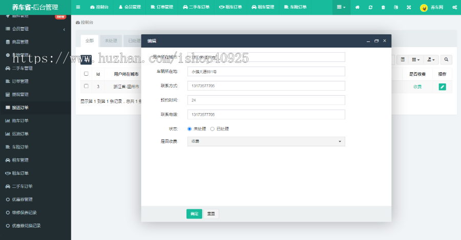 汽车养护途虎养车省养车平台源码买卖新车租车二手车维修装潢汽车美容共享O2O程序源码