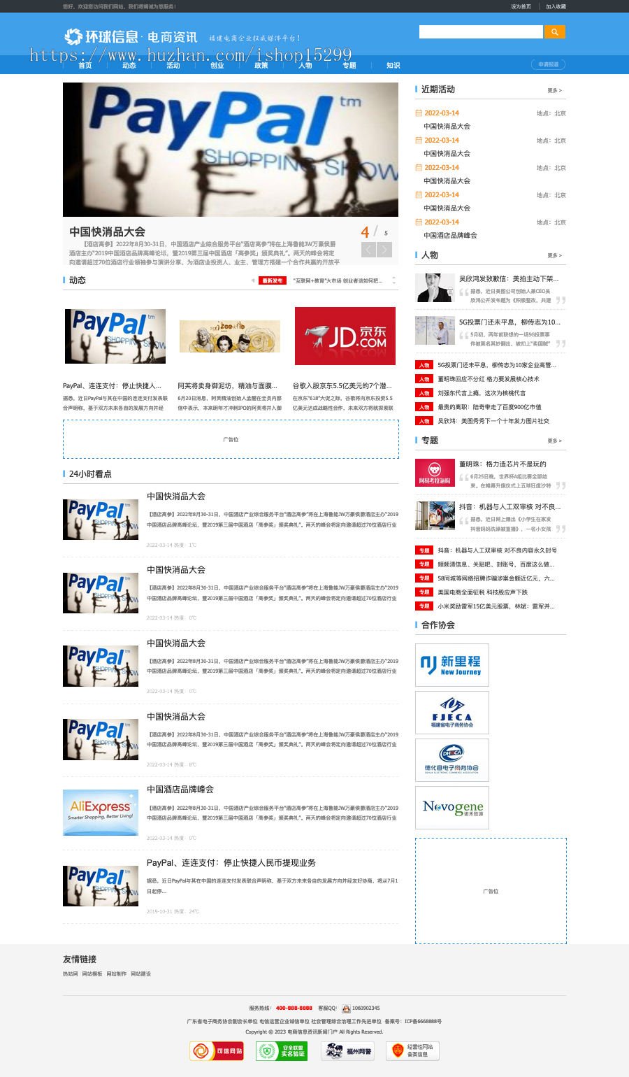 推荐（带手机端） 电商信息资讯新闻门户网站模板 蓝色科技新闻类网站源码