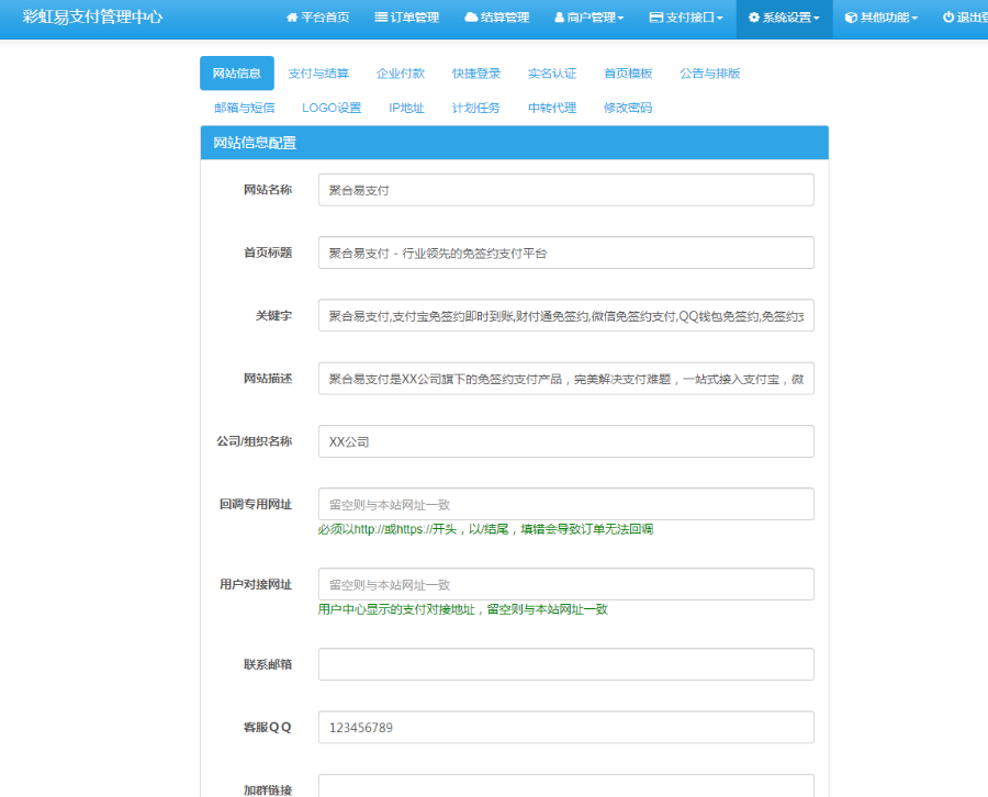 新版易支付源码彩虹支付多通道轮询一键对接、第三方支付、京东支付、免签约支付