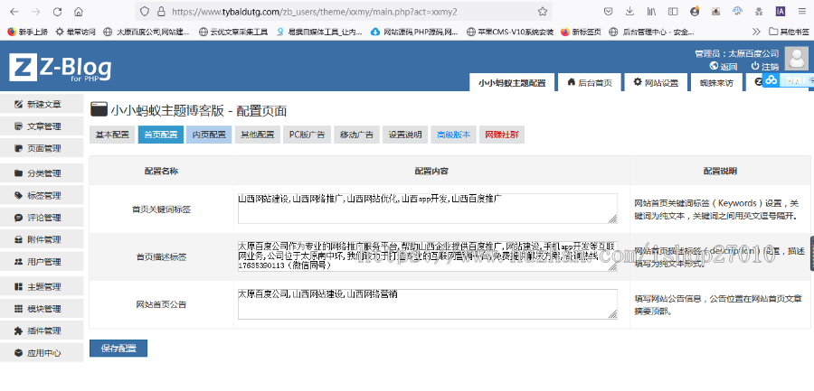 容易优化的ZBlog个人博客新闻资讯个人博客文件内包含2套模板