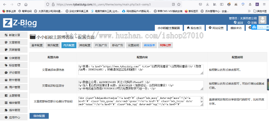 容易优化的ZBlog个人博客新闻资讯个人博客文件内包含2套模板