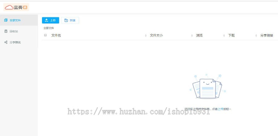 开源版仿制蓝奏网盘/城通网盘/分享赚钱云盘系统/网盘VIP下载系统