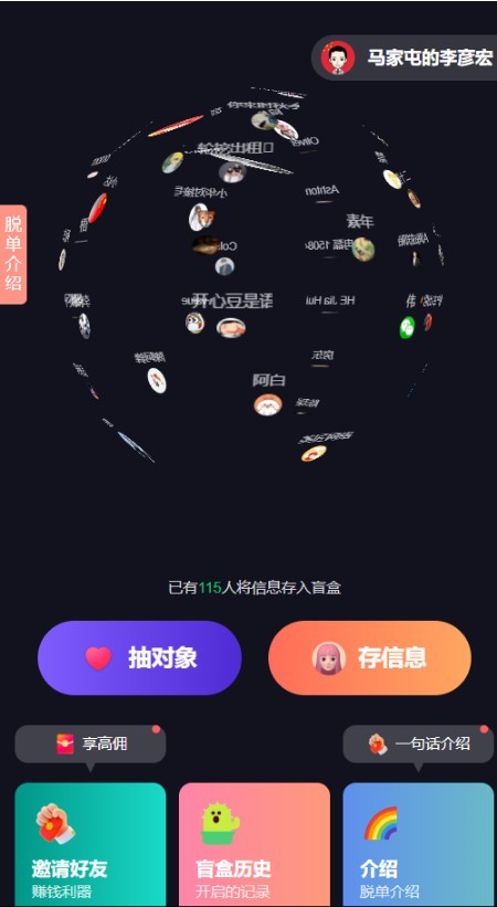 【仿soul交友盲盒】运营版盲盒交友/匹配交友/同城交友/存取小纸条盲盒匹配管理