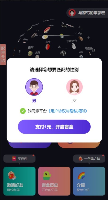 【仿soul交友盲盒】运营版盲盒交友/匹配交友/同城交友/存取小纸条盲盒匹配管理