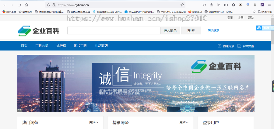 百科源码互动百科源码企业百科源码