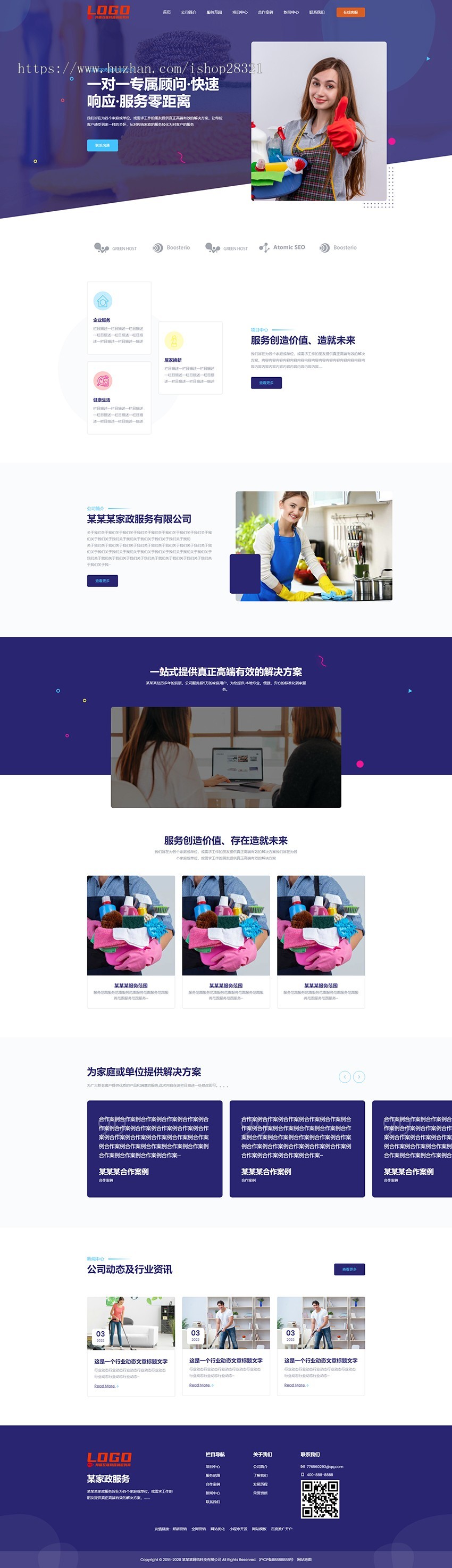 响应式营销型网站企业网站源码家政服务企业公司PHP网站自适应手机端