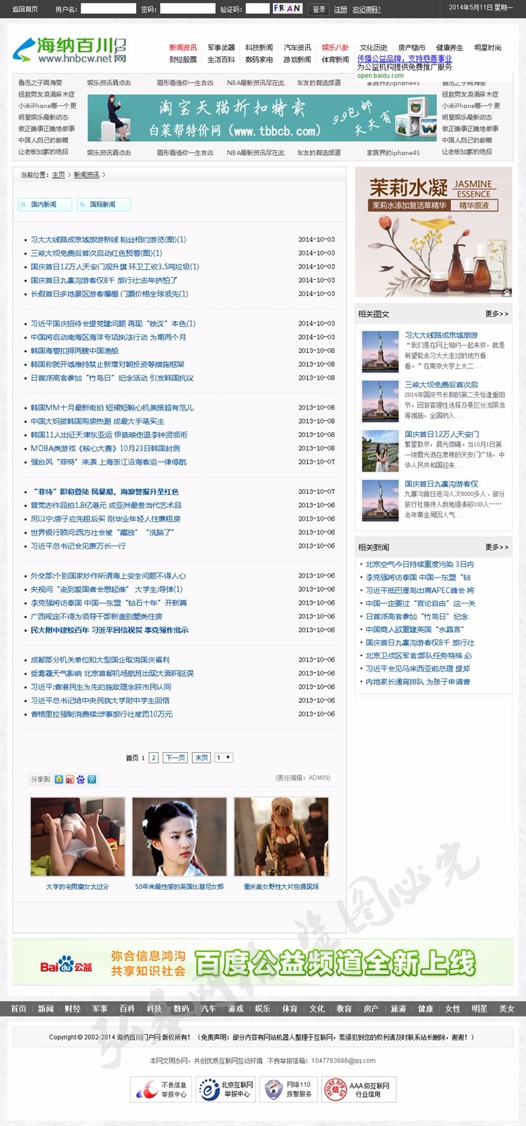 新闻网站php源码 新闻资讯门户源码带数据dede织梦模板带数据