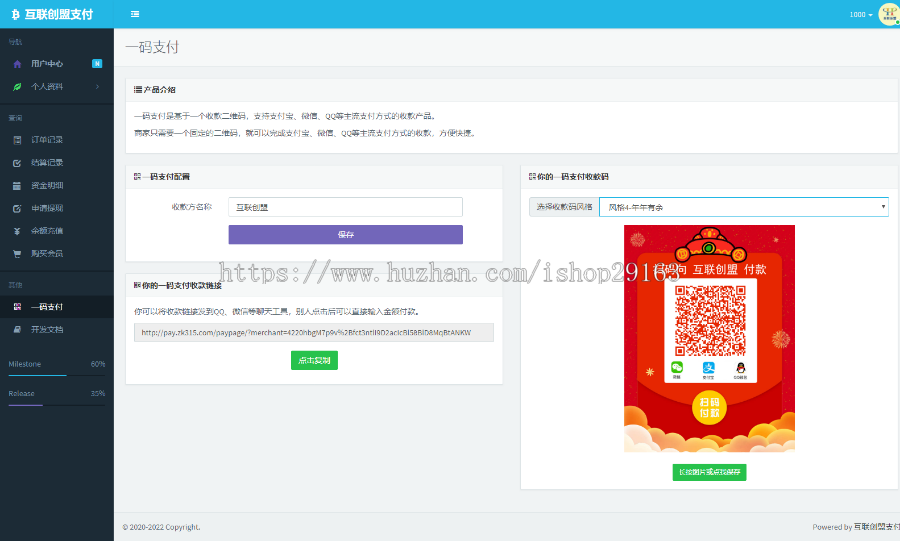 全开源运营版彩虹易支付PHP源码 免签约支付系统平台 聚合码支付源码 支付宝微信免签支付