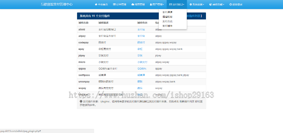 全开源运营版彩虹易支付PHP源码 免签约支付系统平台 聚合码支付源码 支付宝微信免签支付