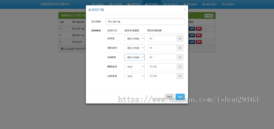 全开源运营版彩虹易支付PHP源码 免签约支付系统平台 聚合码支付源码 支付宝微信免签支付