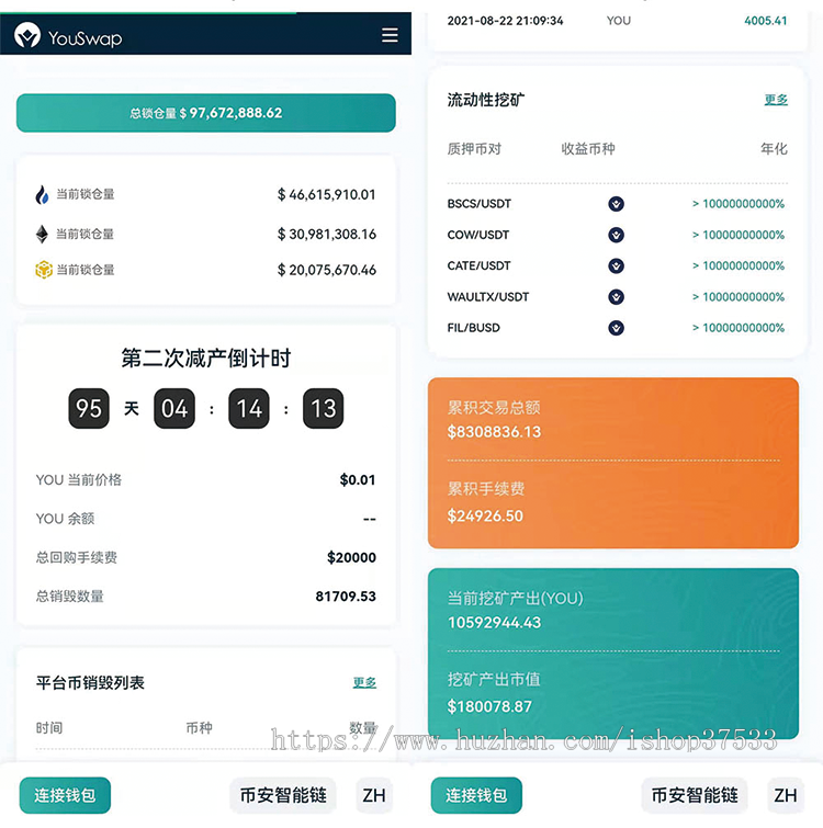 Swap去中心化交易所 仿薄饼pancake,链波场链Dapp开发/智能/swap区块链开发