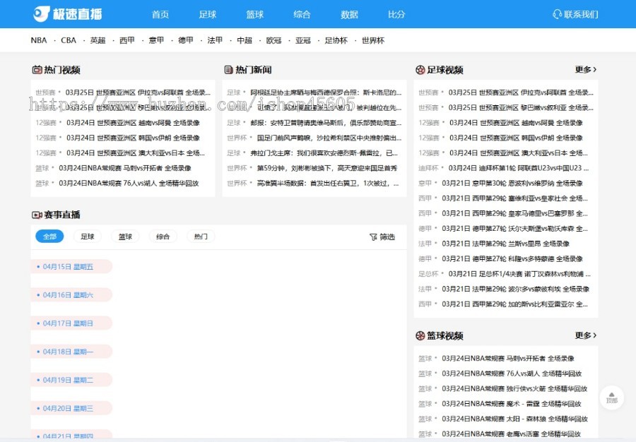 2022新版体育直播源码,正版无bug