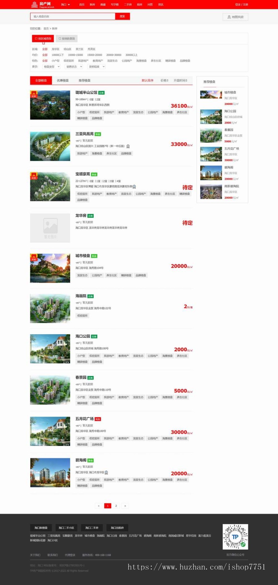 Thinkphp仿房天下房源信息发布系统源码/多城市房产网系统/二手房出租房发布平台
