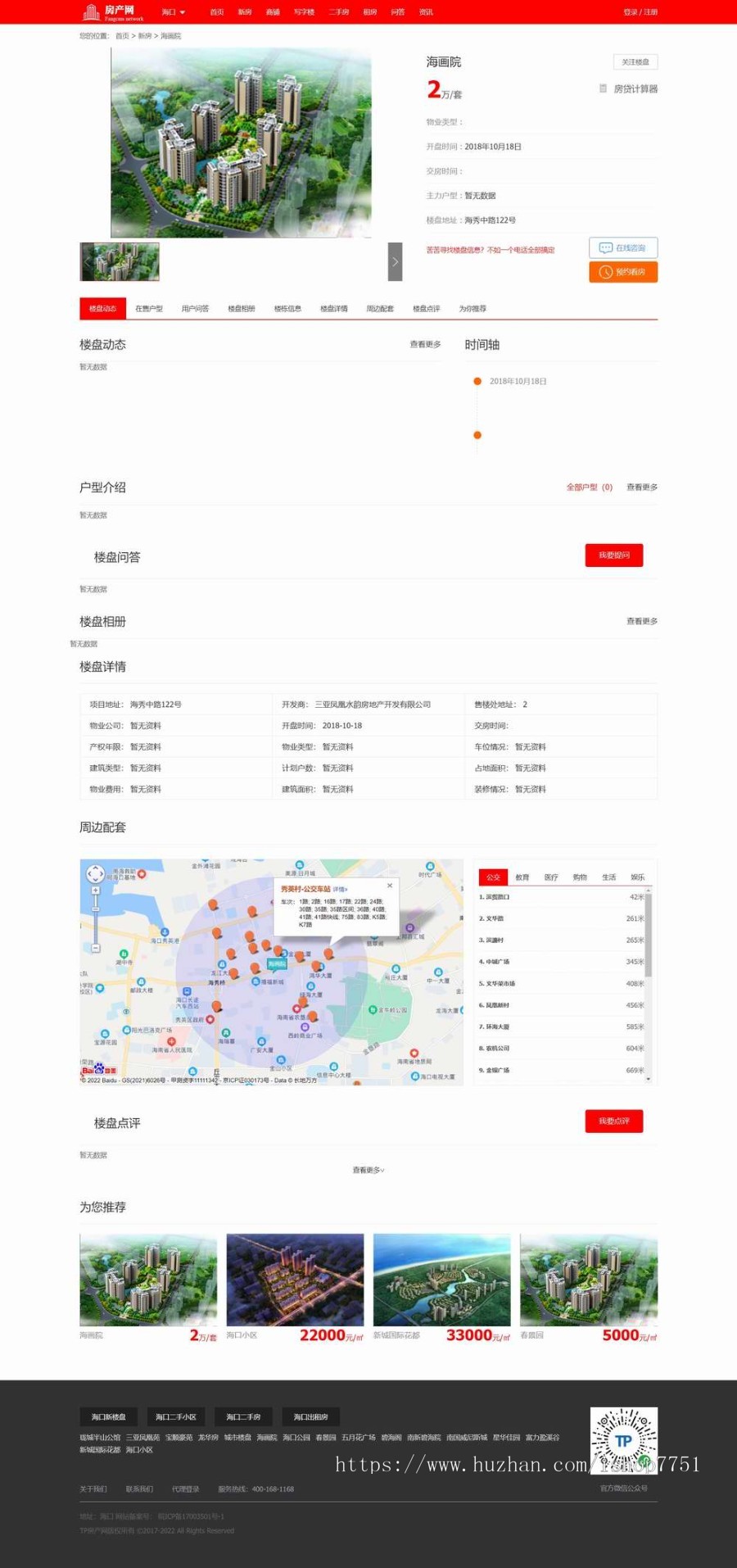Thinkphp仿房天下房源信息发布系统源码/多城市房产网系统/二手房出租房发布平台