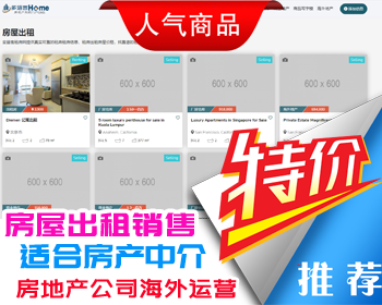 多语言 房屋出租楼盘销售网站CMS系统 适合房产中介和房地产公司海外运营Laravel框架
