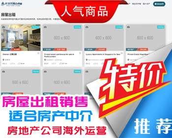 多语言 房屋出租楼盘销售网站CMS系统 适合房产中介和房地产公司海外运营Laravel框架