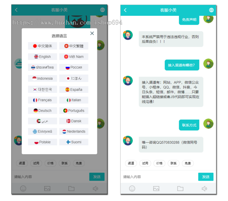 PHP多语言多商户在线客服源码网站在线客服系统支持公众号二维码聊天