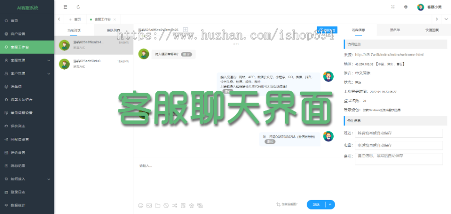 PHP多语言多商户在线客服源码网站在线客服系统支持公众号二维码聊天
