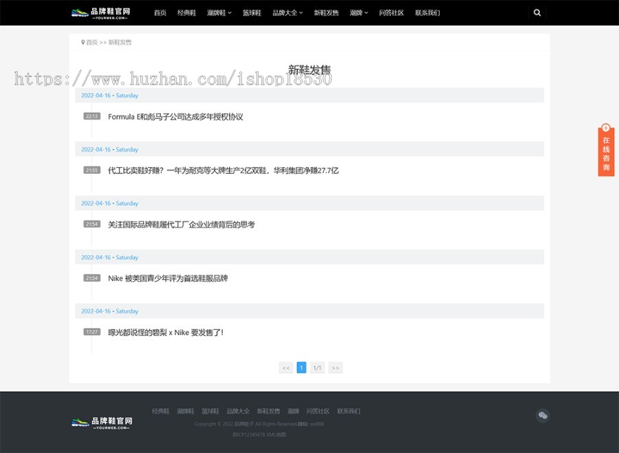 响应式黑色大气品牌鞋子货源资讯网站pbootcms模板(自适应手机端)鞋类运营批发网站源码
